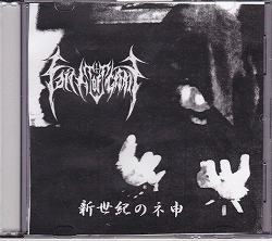 Faith Ov Gestalgt : Shinseki no Kami